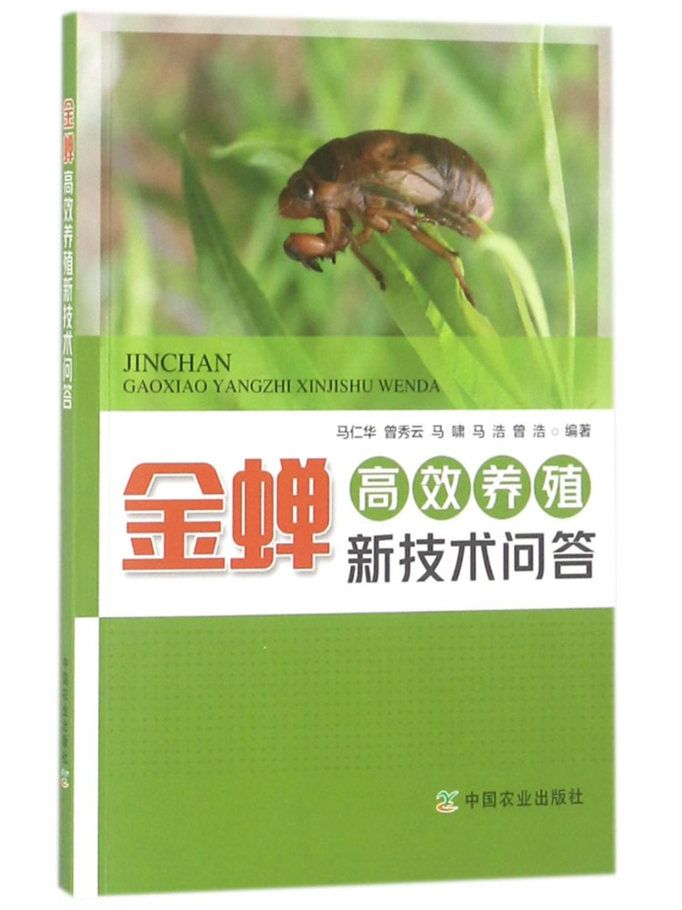Agriculture Farming Technology - Book-Winshare: Yüksek Verimli Altın Ağustosböceği Yetiştiriciliği